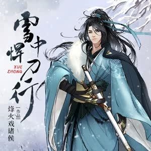 2021年雪中悍刀行：4K高清画质+电子书+有声小说+极速在线查看+视频原画倍速播放