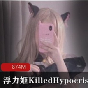 KilledHypocrisy：美貌与活力并存的精灵仙子