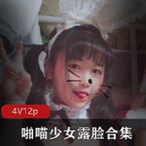 喵少女VIP图包露脸175MB，绅士们不容错过！