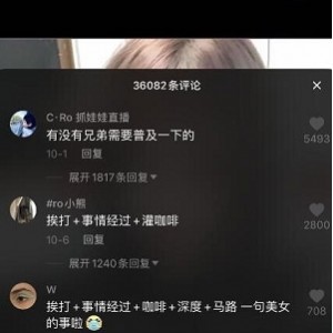 周立珊咖啡事件揭秘：抖音网红喝咖啡遭遇问题，视频曝光！